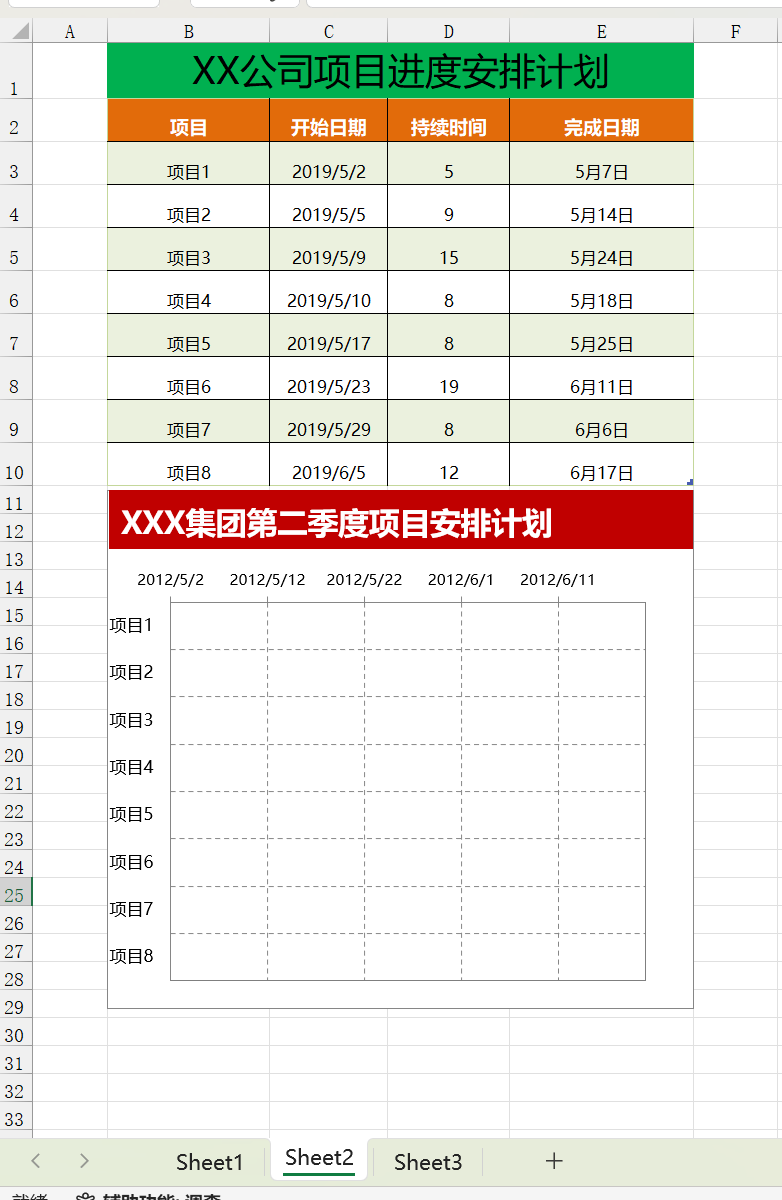 公司项目进度计划图表excel模板