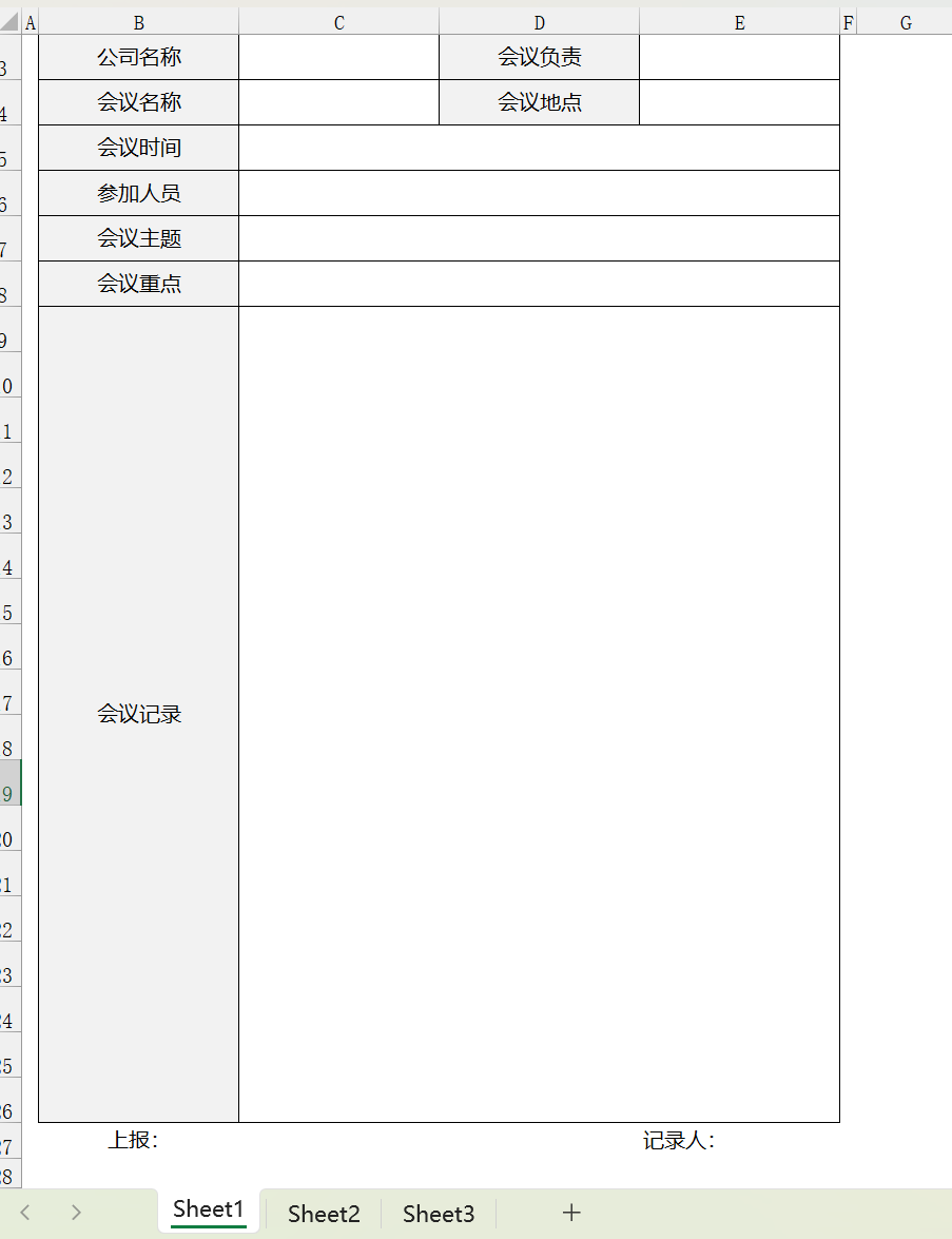 会议记录总结表excel模板