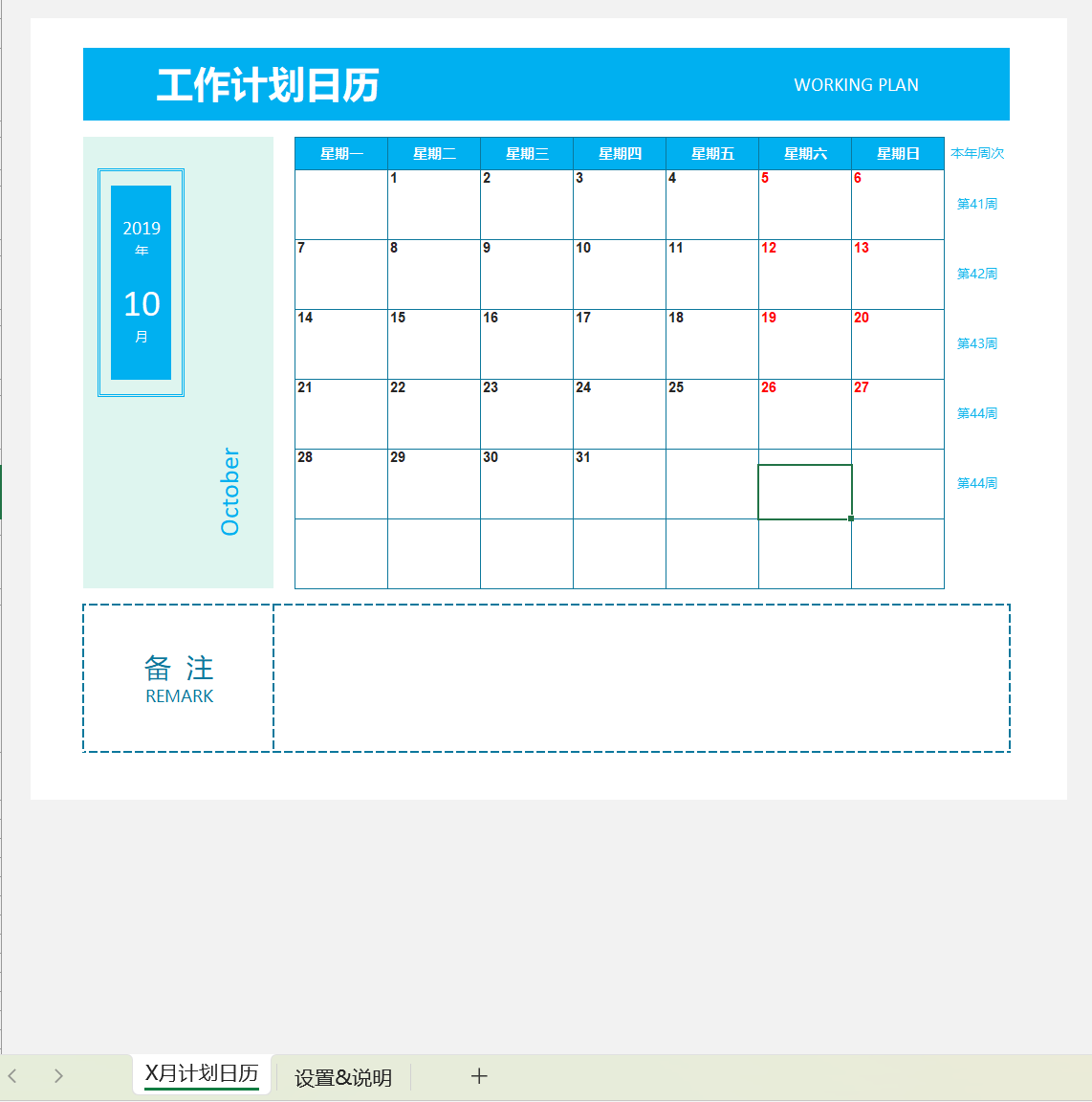 月计划日历表Excel模板