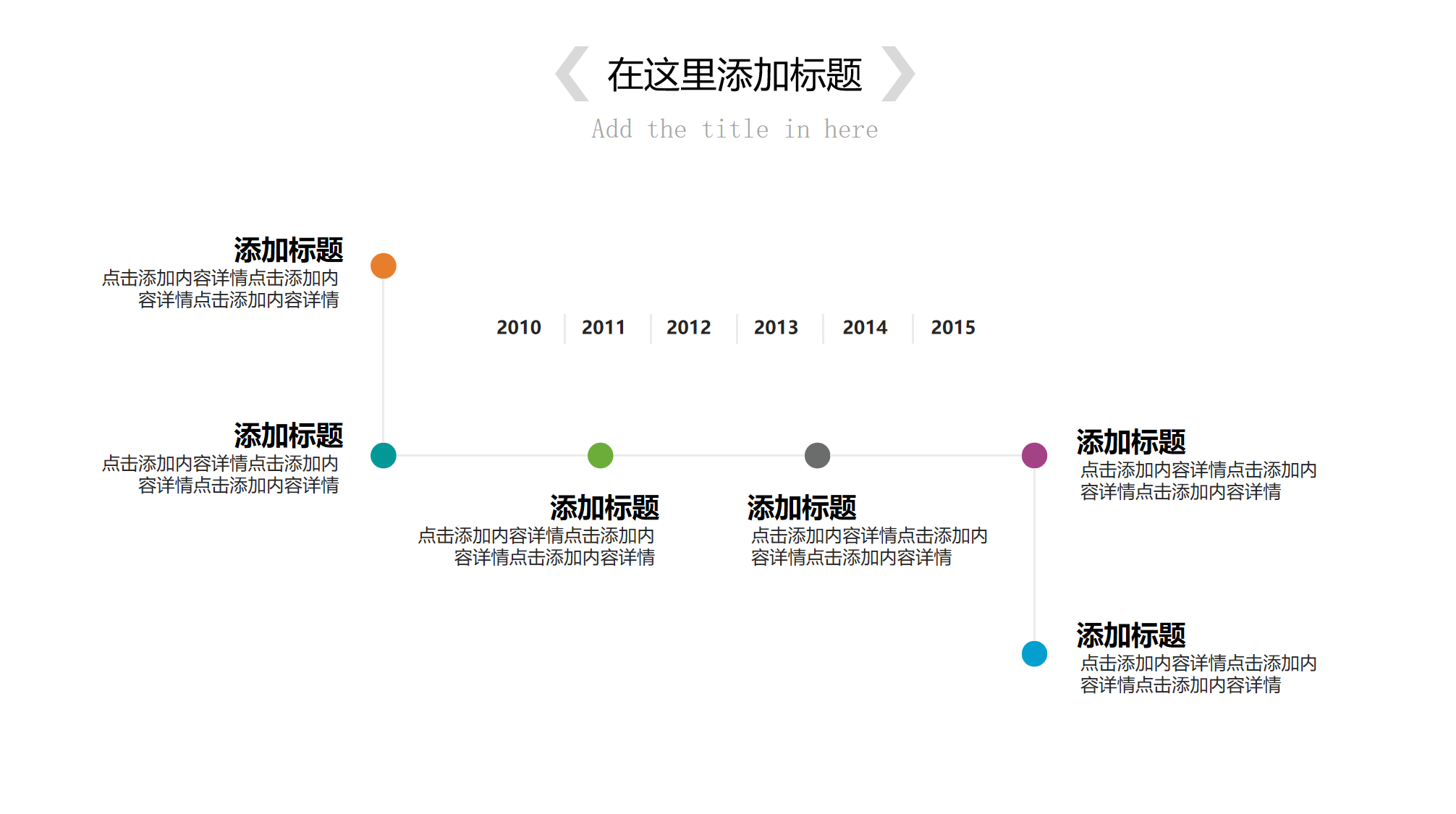 极简创意时间轴图表PPT模板