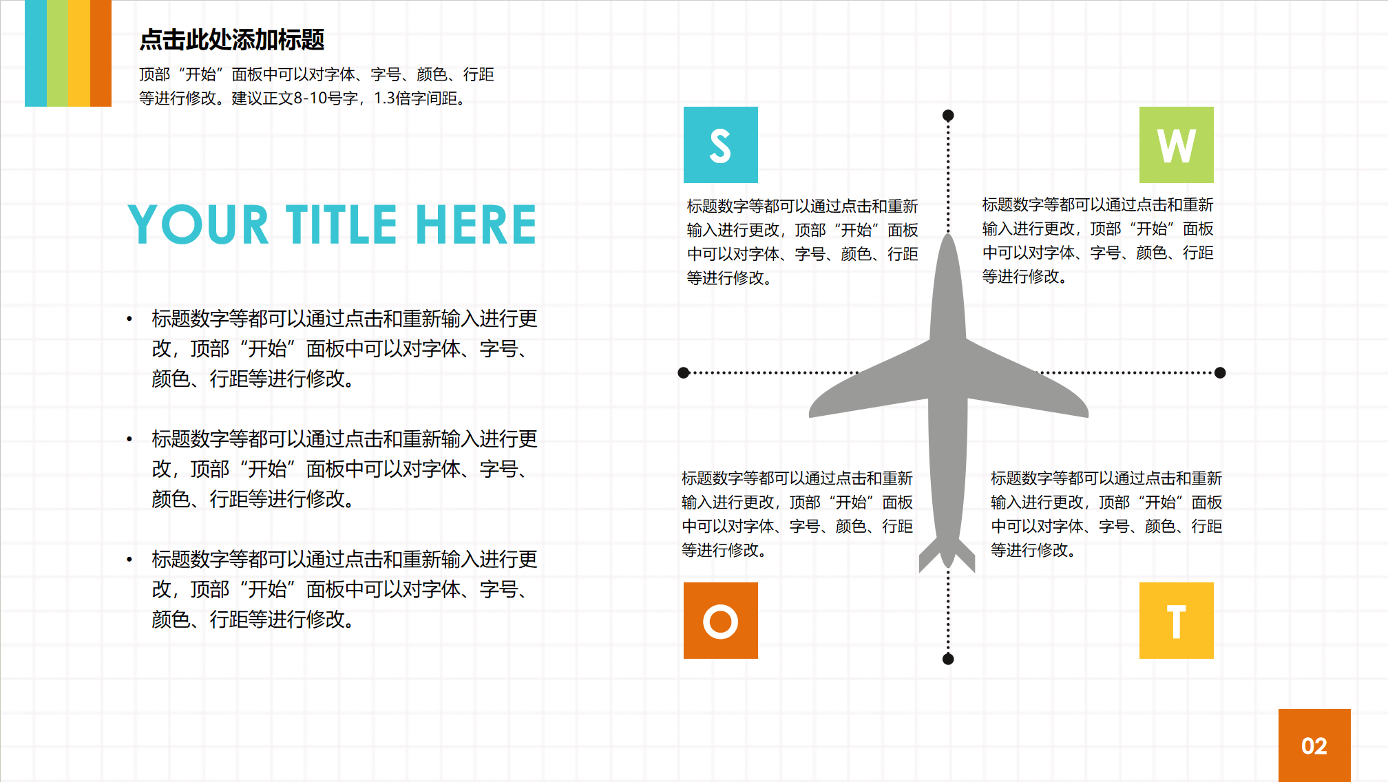 飞机样式swot说明素材图表PPT模板