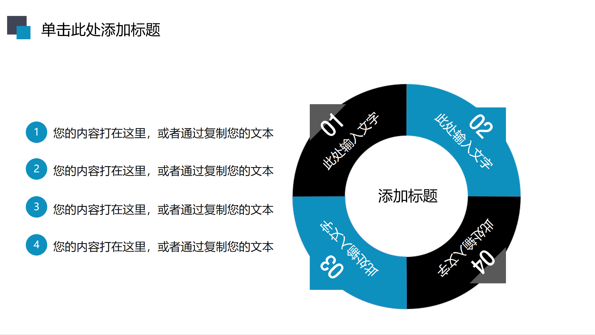 环形四项并列关系素材图表PPT模板