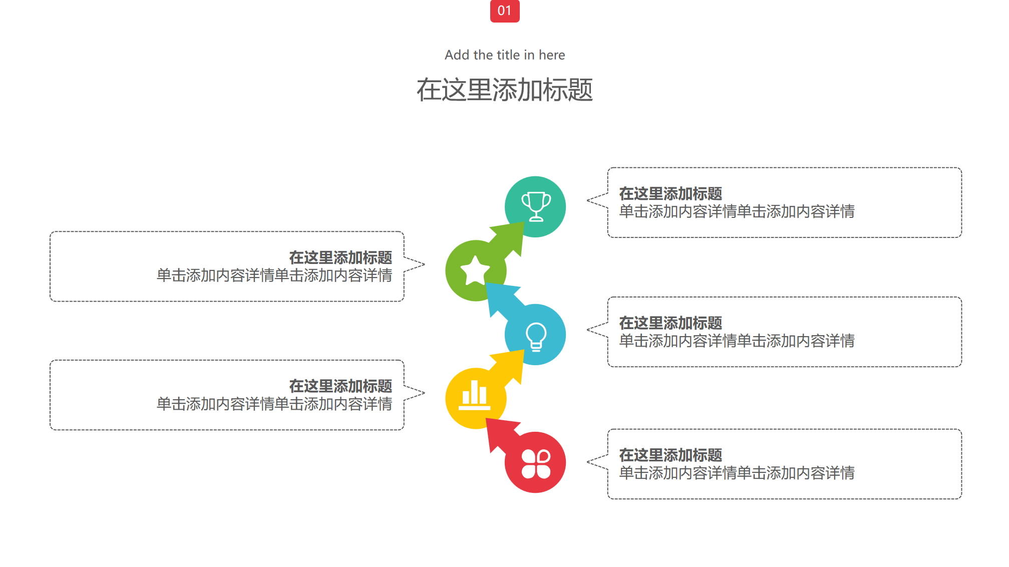 清新创意流程图模板素材图表PPT模板