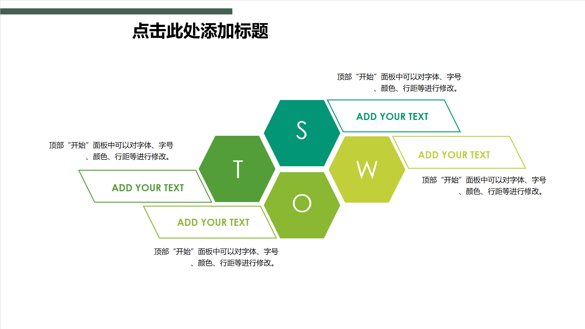 六边蜂窝形swot分析图表PPT模板