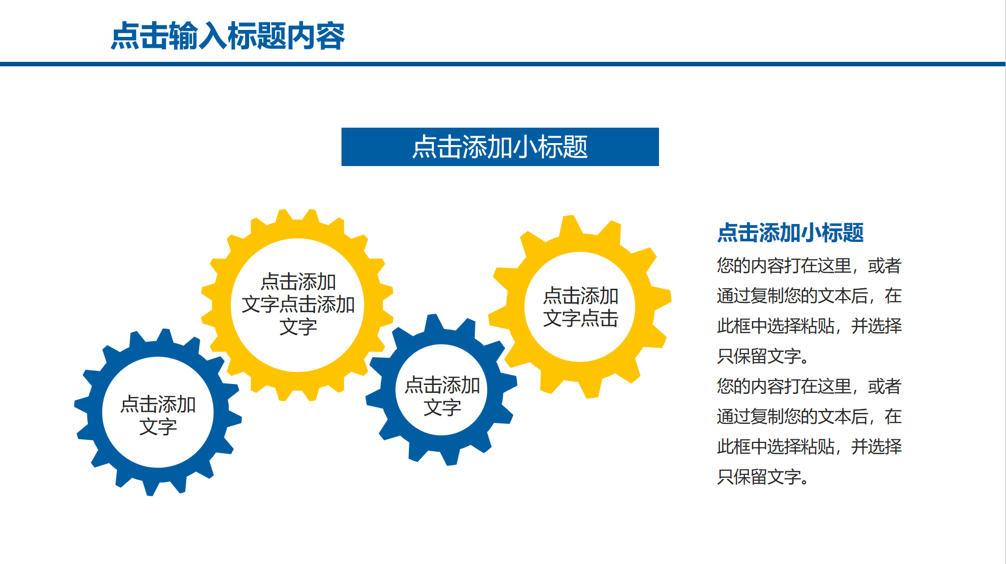 四项齿轮联动关系图表PPT模板