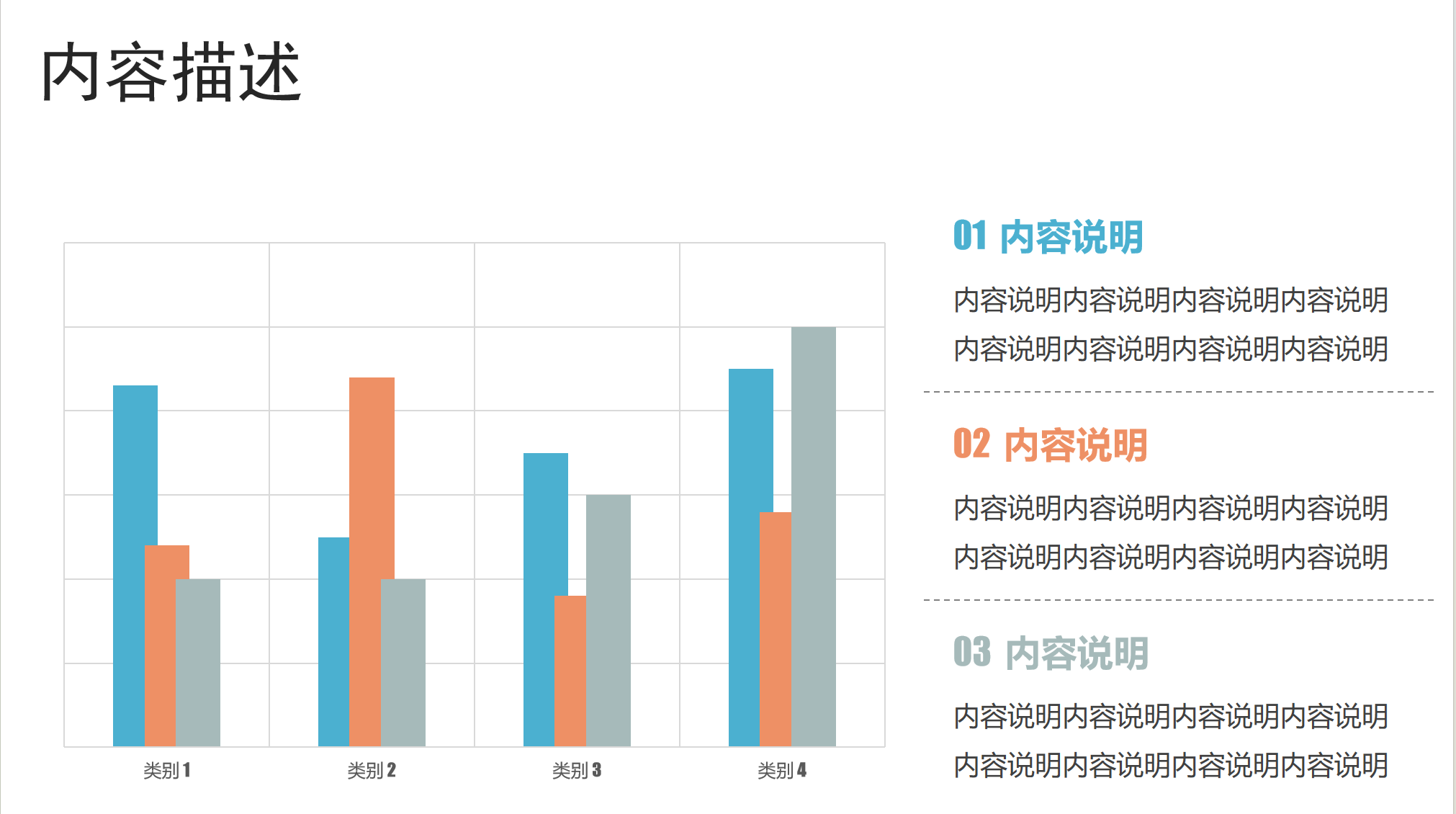 带说明文字柱形图图表PPT模板