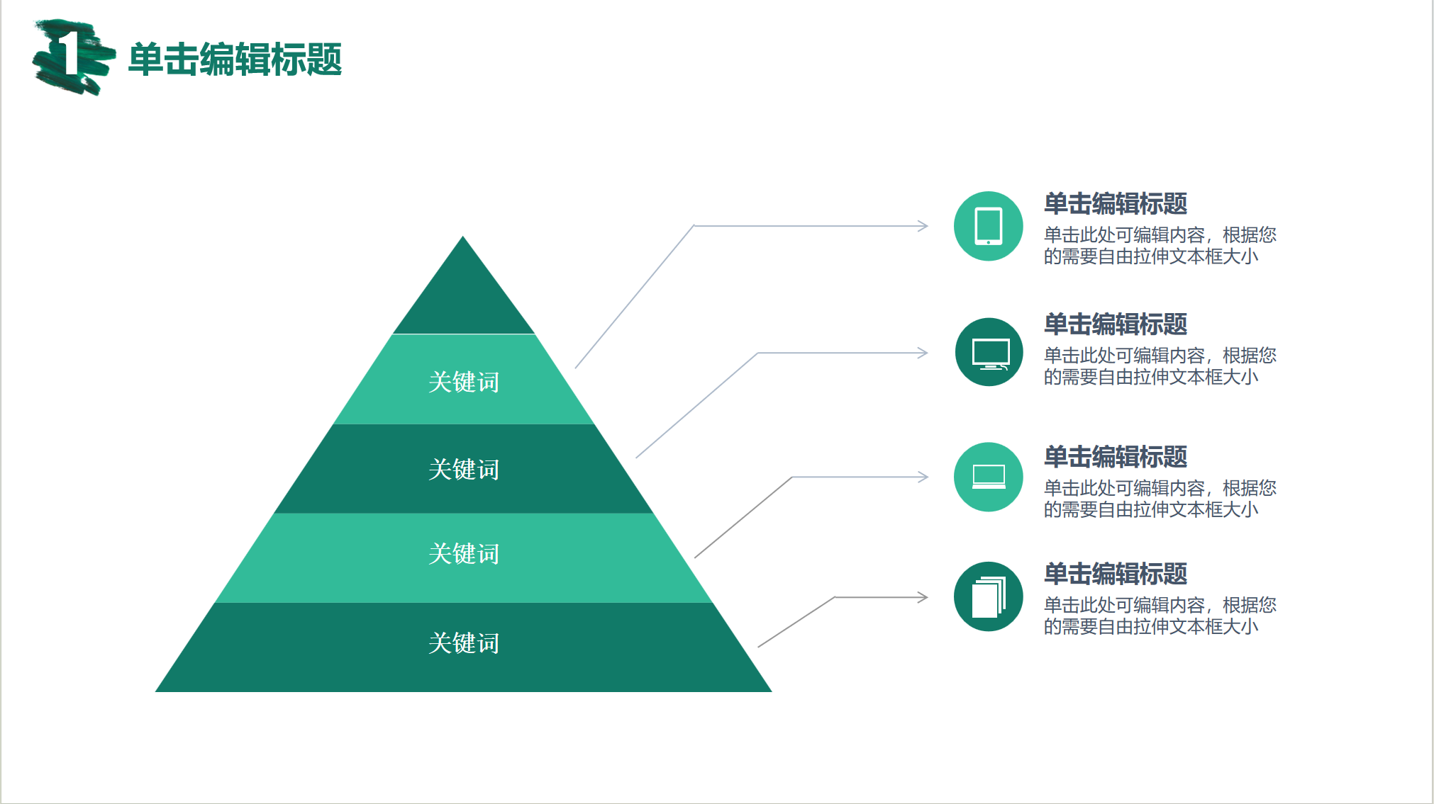 简约三角形层级关系图表PPT模板