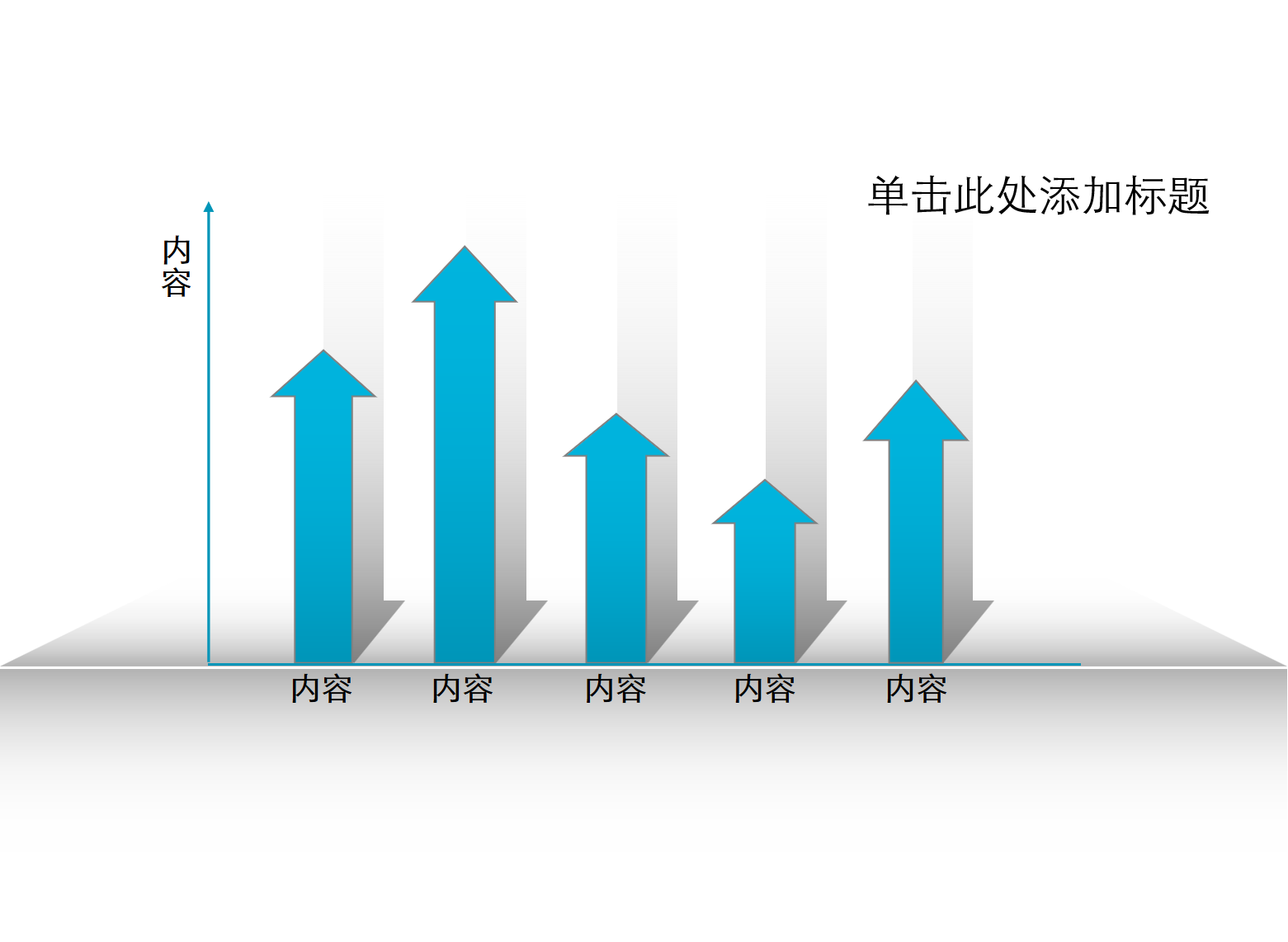 向上箭头的柱形图图表PPT模板