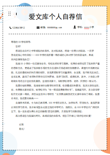 创意手绘风小升初个人自荐信word模板缩略图0