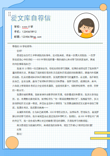 卡通手绘小格子小学升初中个人自荐信word模板缩略图0