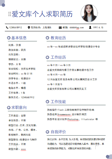 动画动漫设计师求职简历word简历模板缩略图0