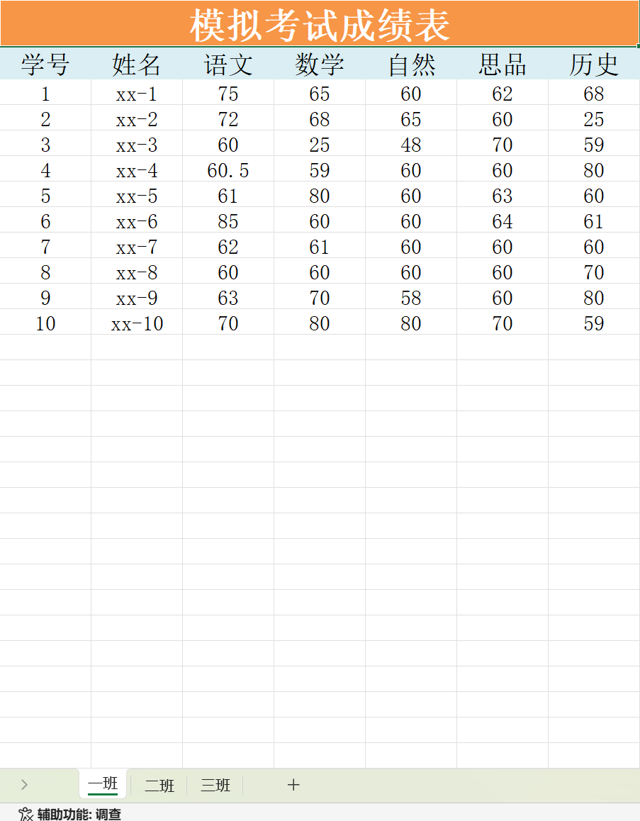 橘色简约学生模拟考试成绩表excel模板