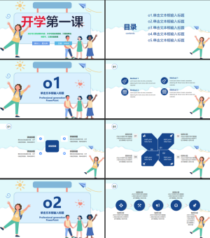 蓝色淡雅卡通开学第一课主题班会公开课PPT模板