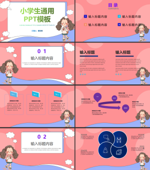 粉色卡通手绘小学说课稿教育课件公开课通用PPT模板