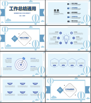淡蓝色简约工作总结项目汇报通用PPT模板