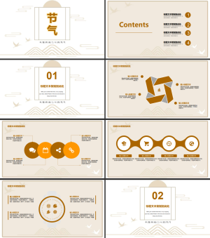 国风简约节气行业通用PPT模板