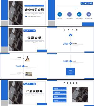 蓝色商务公司企业介绍品牌推广宣传PPT模板