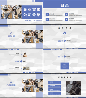 蓝色商务企业宣传公司介绍PPT模板