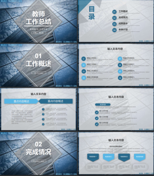 高端商务教师工作总结工作计划PPT模板