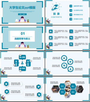 简约风大学生毕业论文答辩PPT模板