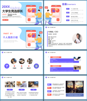 简约大学生竞选部长学生会干部竞选ppt模板