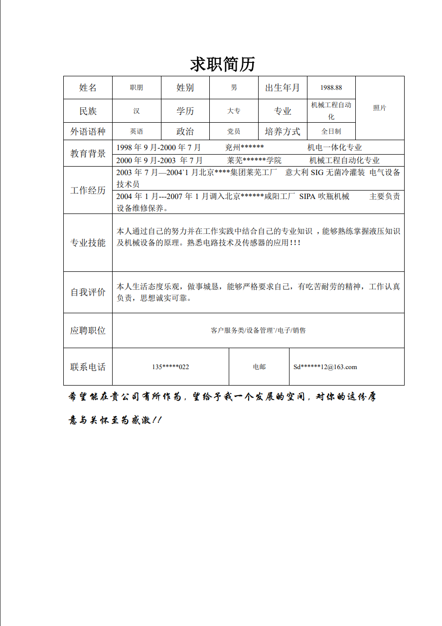 表格求职简历模板缩略图0