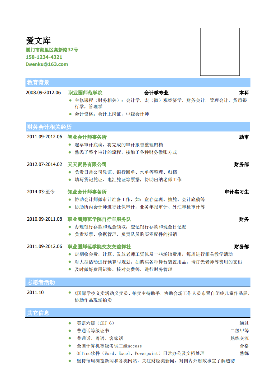 会计专业简历模板缩略图0