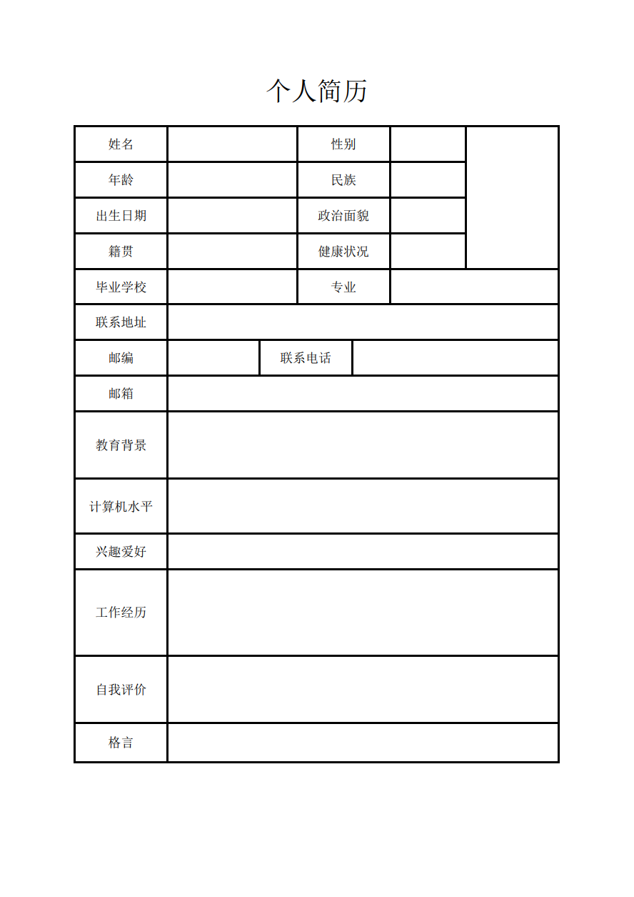 求职简历表格模板下载缩略图0