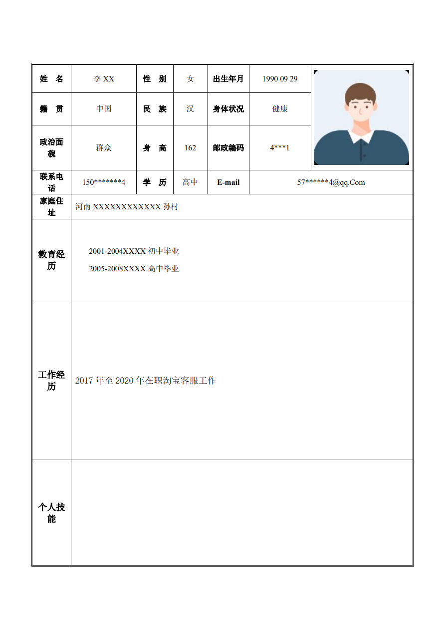 淘宝客服类简单表格求职简历模板缩略图0