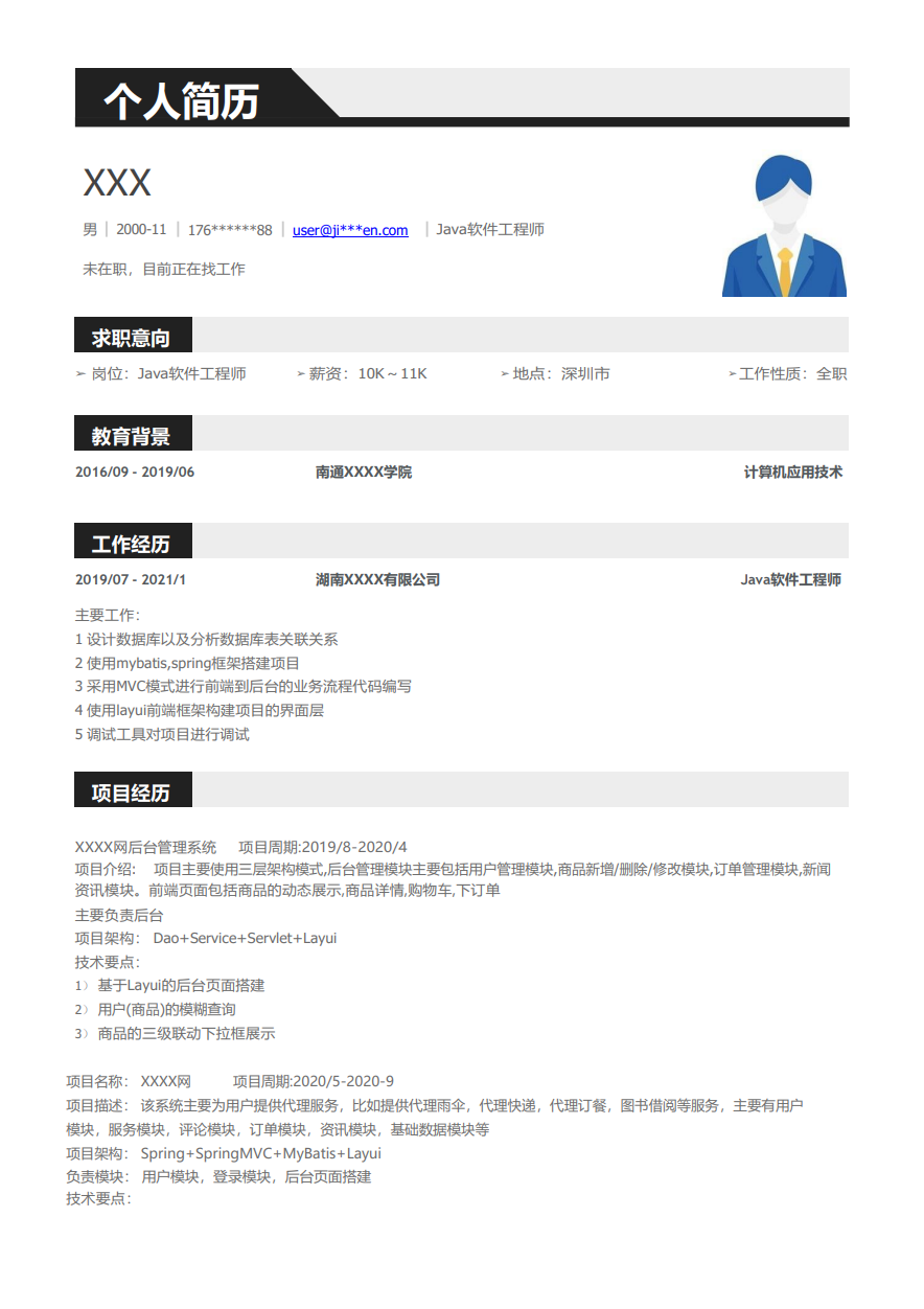 JAVA飞机开发工程师相关岗位求职简历模板缩略图0