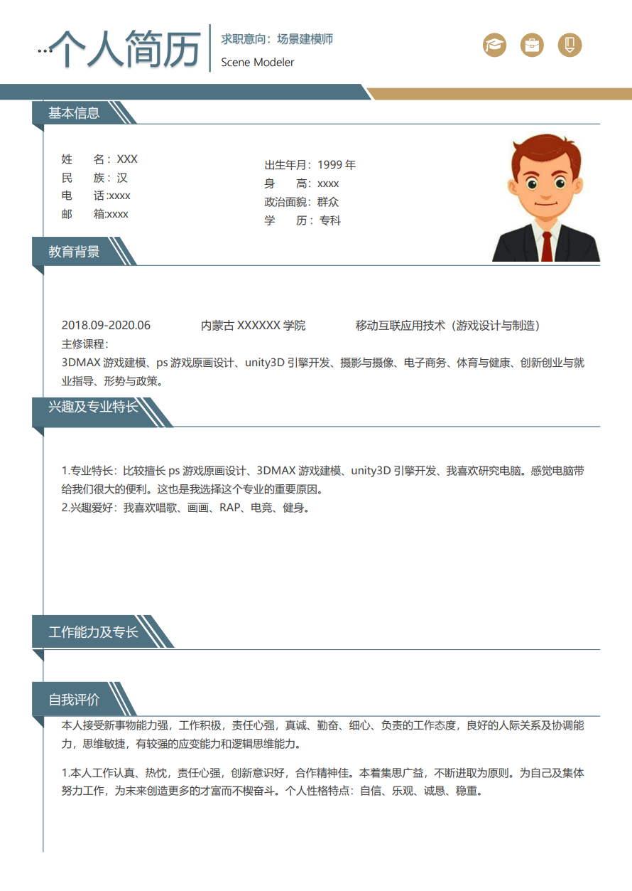 场景建模3D动画设计类岗位求职简历模板缩略图0