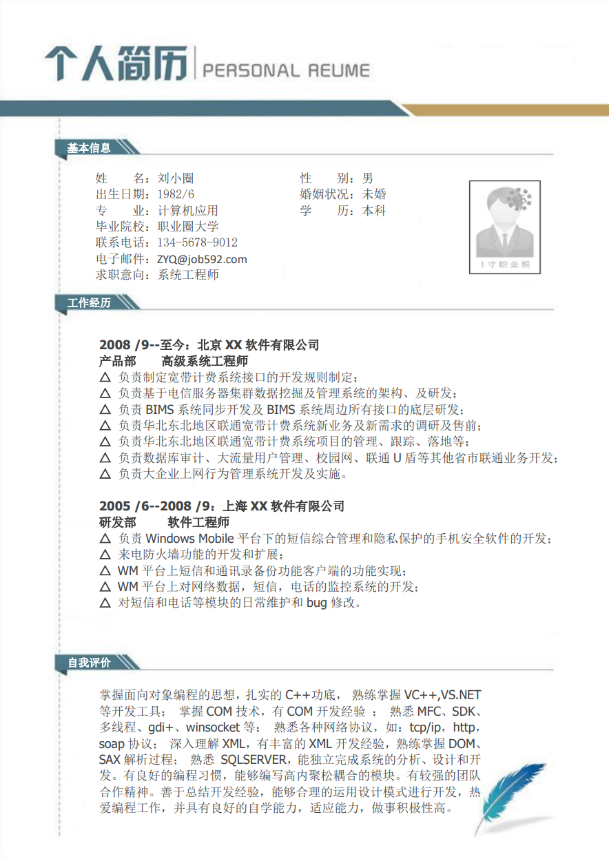 计算机应用简历模板缩略图0