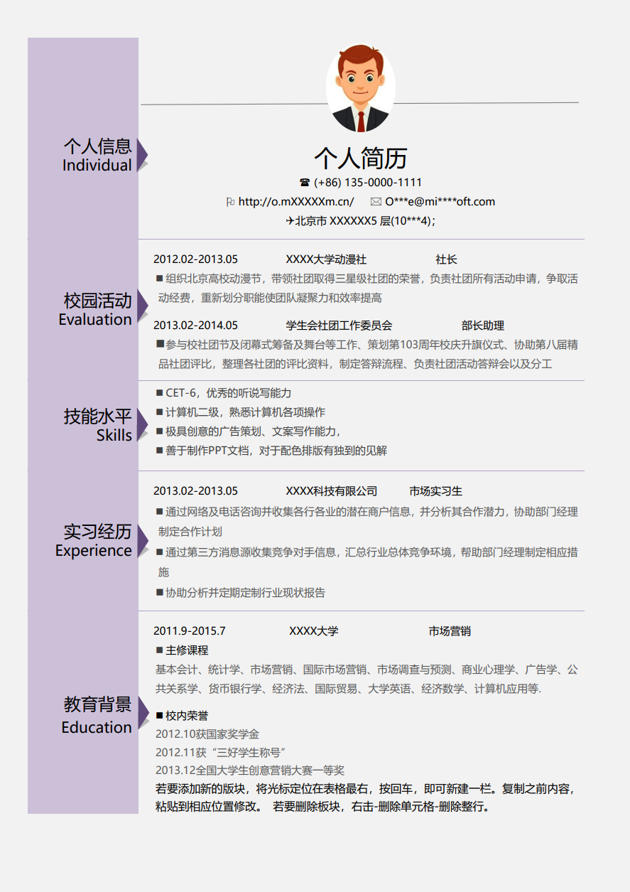 销售拓展市场营销类岗位求职简历模板缩略图0