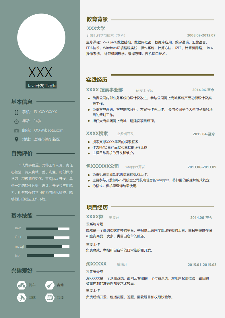 信息技术软件开发相关岗位求职简历模板缩略图0