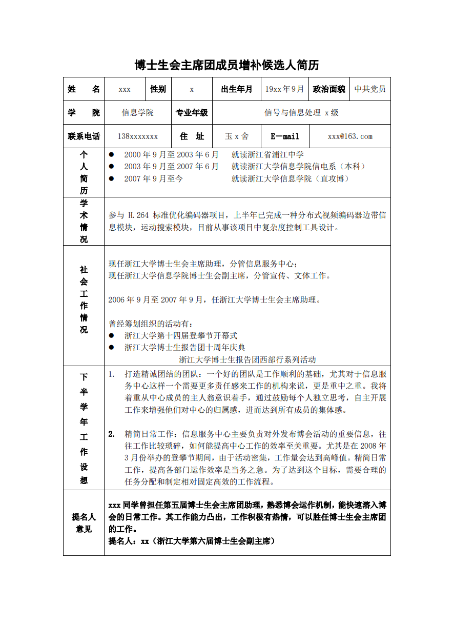 候选人简历表格缩略图0