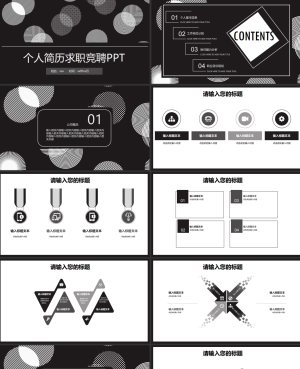 高端个人求职简历竞聘ppt下载