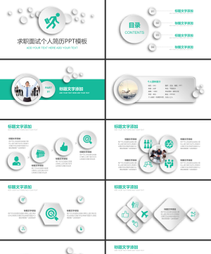 高雅求职面试简历ppt格式