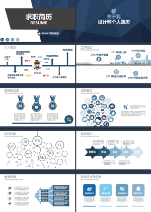 个性求职简历ppt模板