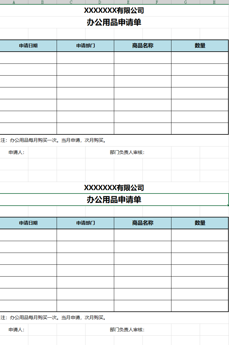 办公用品申请单Excel模板