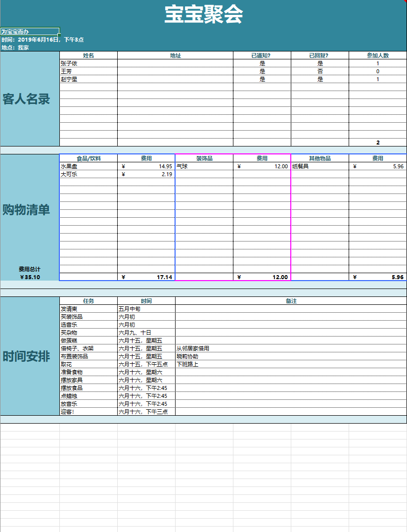 宝宝聚会统计excel模板