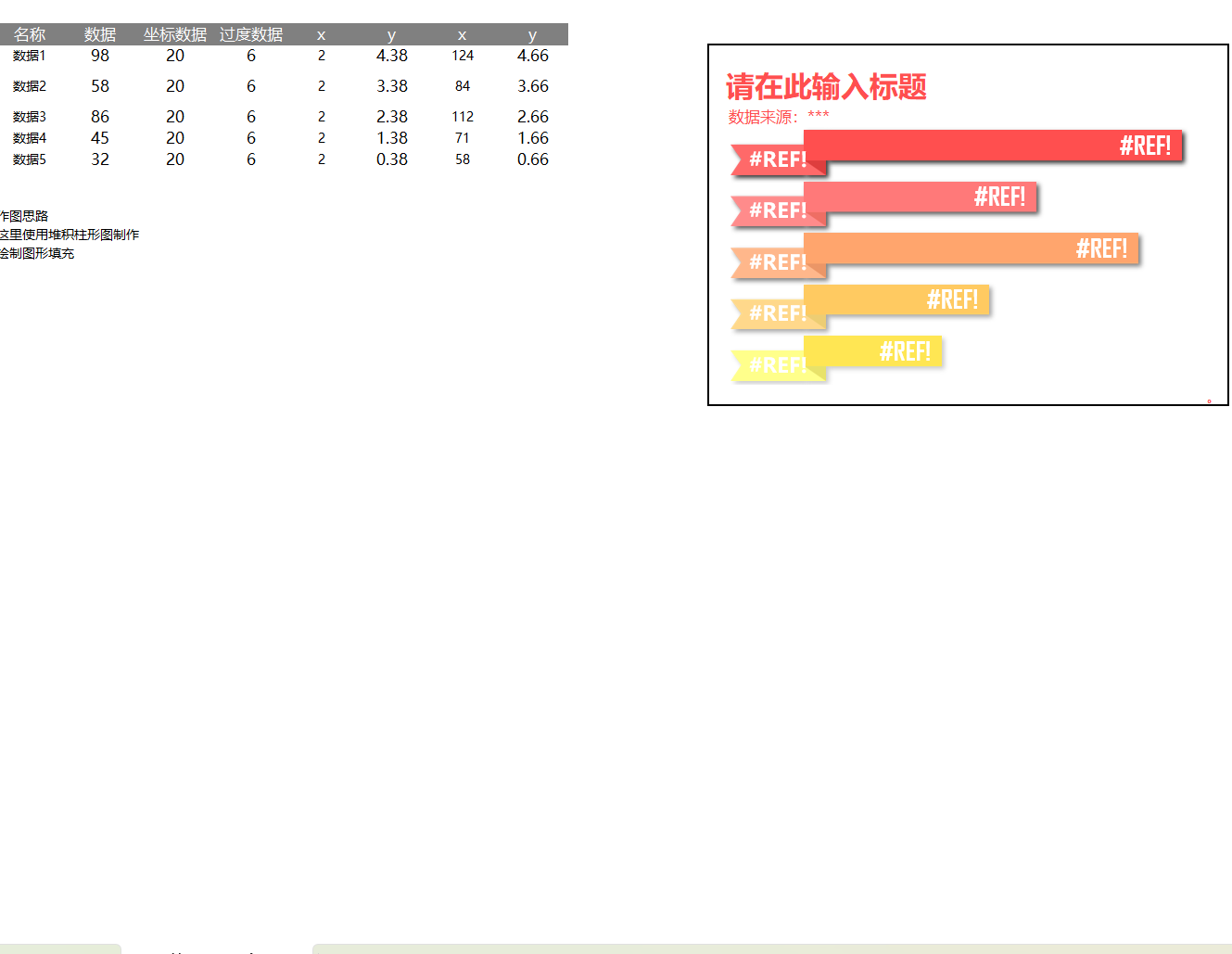 创意花样折叠条形图Excel模板