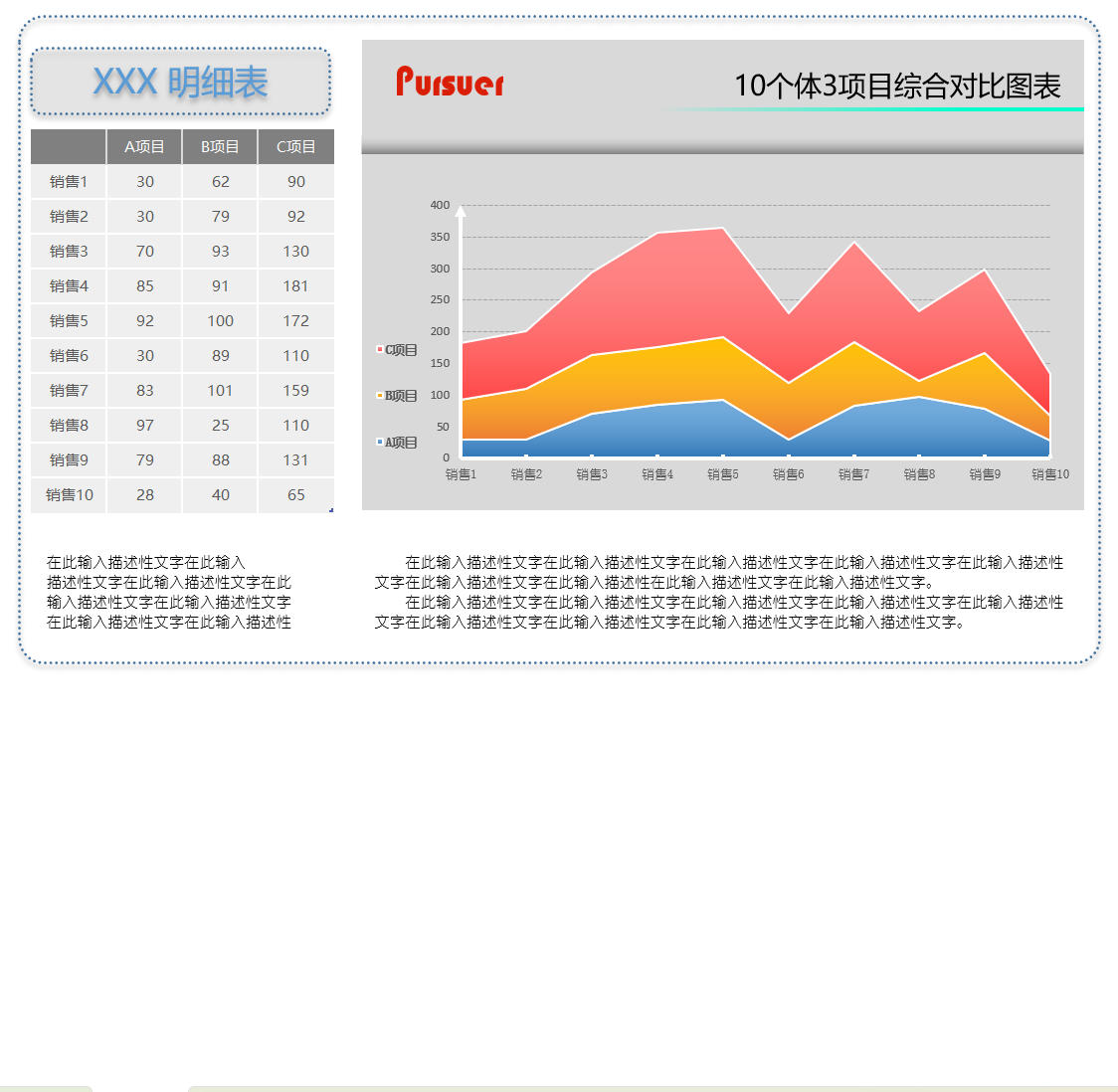 创意面积图Excel模板