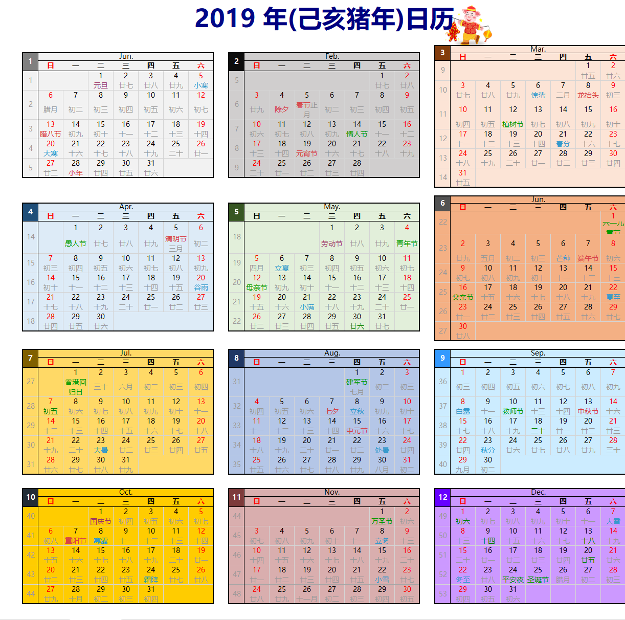 多彩猪年日历excel模板