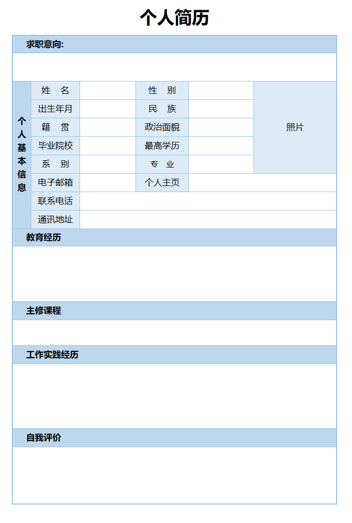 个人简历表Excel素材