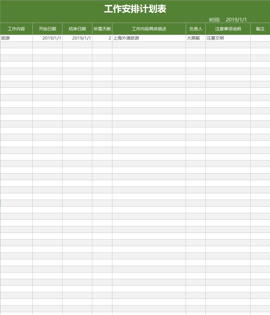 工作安排统计表execl素材