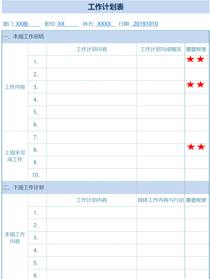 工作计划表excel模板