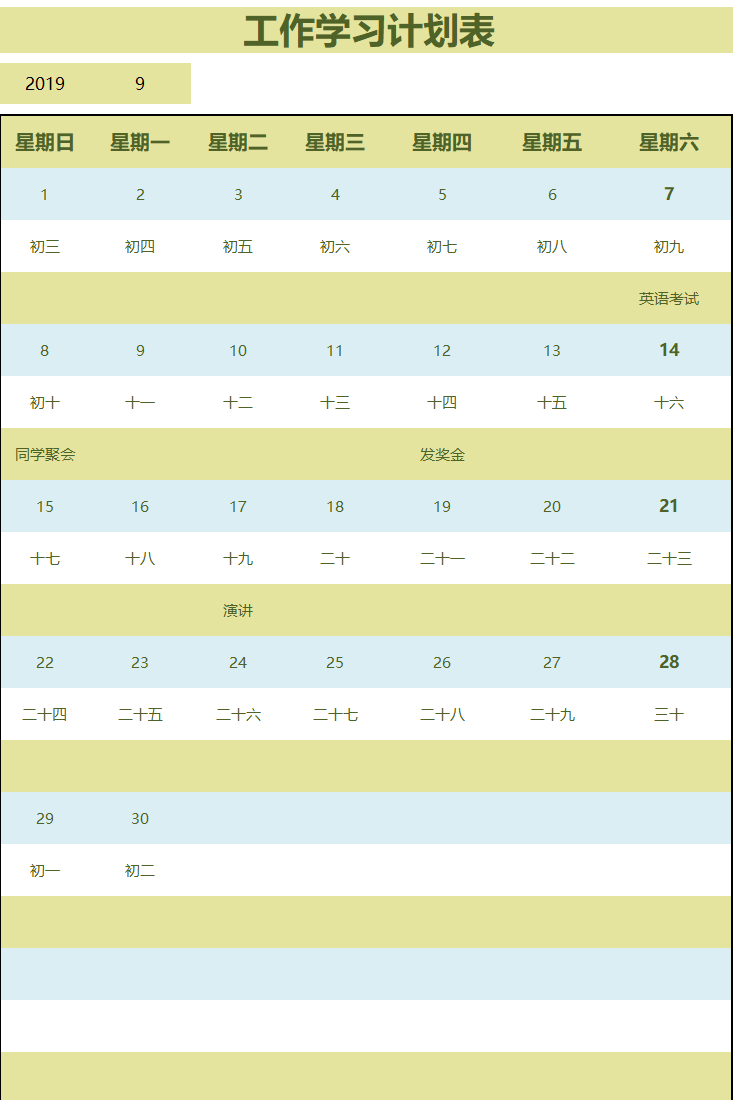 工作学习计划统计表excel模板