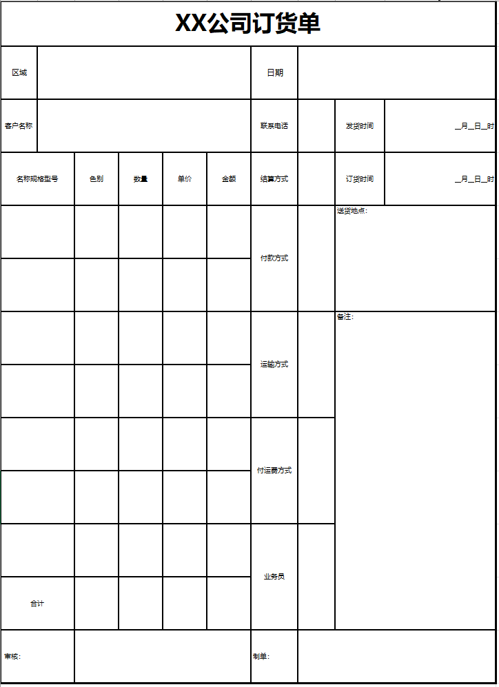 公司订货单表格excel模板