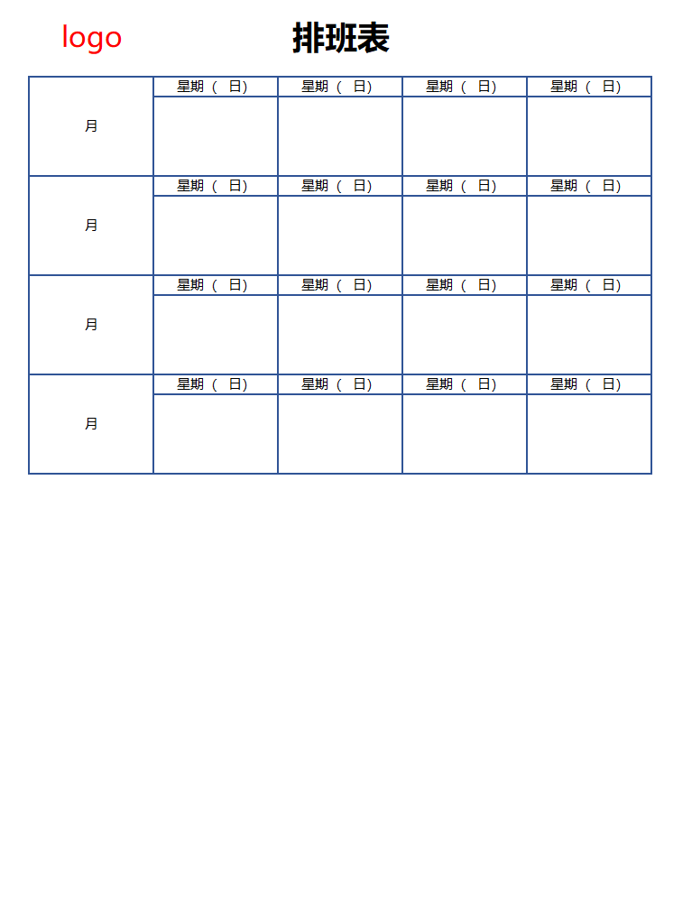 公司员工排班表EXCEL表格模板