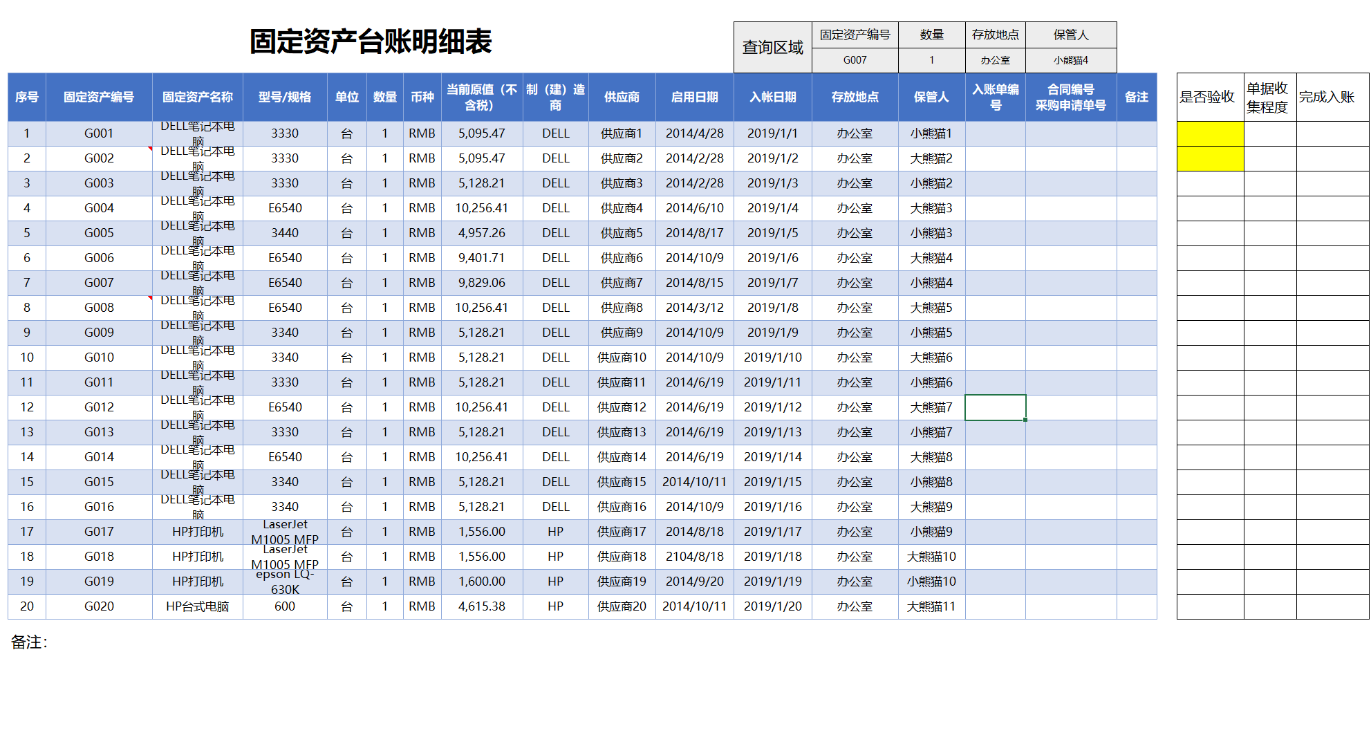 固定资产台账明细表Execl模板